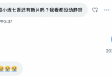 作品停了社群荒废了、小坂七香现在的状况是?-博狗扑克 蜗牛扑克 德州扑克跟我学