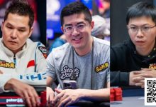 【EV扑克】GG中国队大使赛场动态:Tony开始发力、Andy转战MTT、茅人及状态正火!-博狗扑克 蜗牛扑克 德州扑克跟我学