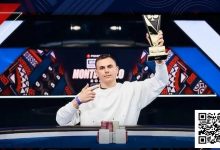 【EV扑克】EPT蒙特卡洛主赛幺蛾子频发,冠军或是靠钻空子上位?大家议论纷纷-博狗扑克 蜗牛扑克 德州扑克跟我学