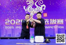 【EV扑克】2025IPG选拔赛合肥站 | 主赛巅峰对决:柳树加冕桂冠,荣耀镌刻庐州!-博狗扑克 蜗牛扑克 德州扑克跟我学