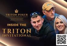 【EV扑克】扑克圈最炙手可热的门票:如何获得Triton Invitational邀请资格-博狗扑克 蜗牛扑克 德州扑克跟我学
