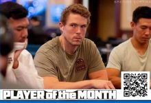 【EV扑克】话题 | 两次PokerGO胜利确保Alex Foxen成为四月GPI月度最佳选手-博狗扑克 蜗牛扑克 德州扑克跟我学