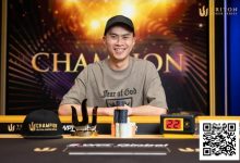【EV扑克】Kiat Lee第二冠加身!马来西亚选手在Triton Turbo赛事中实现背靠背夺冠【TRITON官方】-博狗扑克 蜗牛扑克 德州扑克跟我学