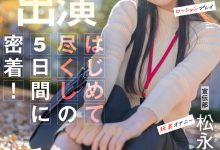 松永あかり(松永明里)作品SDJS-309发布!星期一的早上、最强SOD女子社员被吉村卓大叔玩弄了!-博狗扑克 蜗牛扑克 德州扑克跟我学