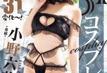 小野六花作品MIDA-180发布！她出道5周年！每天都有新玩法！-博狗扑克 蜗牛扑克 德州扑克跟我学