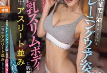 七瀬アリス(七濑爱丽丝)作品PFES-088发布！巨乳前辈在家爆乳运动，错过终电去借宿直接变性爱pk赛-博狗扑克 蜗牛扑克 德州扑克跟我学