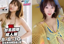 與你在8月TRE相見！「日向葵衣」再度來台發福利！-博狗扑克 蜗牛扑克 德州扑克跟我学