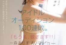 (MIFD-633)甄选失败100次!当不成偶像的她想一脱成名!-博狗扑克 蜗牛扑克 德州扑克跟我学