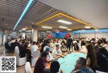 【EV扑克】张家口国际扑克联赛开幕赛｜主赛B组再创新高383人参赛 北京选手高福宇领衔46人晋级-博狗扑克 蜗牛扑克 德州扑克跟我学