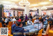【EV扑克】KPC济州｜人数奖励双突破！主赛事1432参赛人次创新纪录！182人晋级第二轮争夺9人FT席位！-博狗扑克 蜗牛扑克 德州扑克跟我学