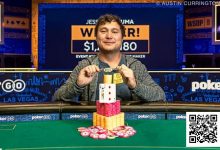 【EV扑克】WSOP冠军疑似串通作弊？从1:9落后到逆转夺冠赢得百万额外奖金-博狗扑克 蜗牛扑克 德州扑克跟我学