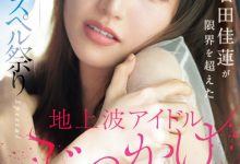 石田佳蓮(石田佳莲)作品SONE-808发布!艺能人为艺术牺牲!她大乱交加爆浆颜射解禁!-博狗扑克 蜗牛扑克 德州扑克跟我学