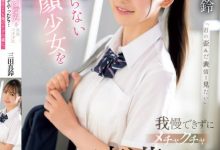 三田真鈴(三田真铃)作品SONE-485发布!搭电车遇到F奶极品制服美少女,凹凸有致的曲线让人忍不住犯规了…-博狗扑克 蜗牛扑克 德州扑克跟我学