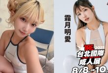 誘惑系辣妹玩家！C奶寫真女星「霜月明愛」將出席TRE！-博狗扑克 蜗牛扑克 德州扑克跟我学