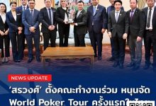【EV扑克】泰国旅游体育部全力支持！WPT®Prime泰国站7月首登曼谷！-博狗扑克 蜗牛扑克 德州扑克跟我学