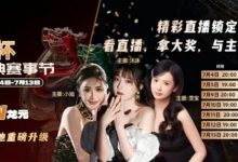 【EV扑克】红龙杯倒计时1天 10天扑克盛宴即将开启 终极指南篇-博狗扑克 蜗牛扑克 德州扑克跟我学