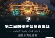【EV扑克】宜兴阳羡杯出现爆火现象!房间告急,订房请速联酒店客服-博狗扑克 蜗牛扑克 德州扑克跟我学
