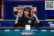 【EV扑克】“我想变得更强”——WSOP女士赛背靠背冠军冈本诗菜的下一步是什么？-博狗扑克 蜗牛扑克 德州扑克跟我学
