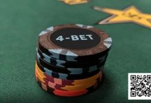 【EV扑克】为什么你的4bet老是输？用好这几个技巧能让你赢更多-博狗扑克 蜗牛扑克 德州扑克跟我学