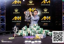 【EV扑克】话题｜沉寂六年，澳洲百万赛2026年“涅槃”归来！-博狗扑克 蜗牛扑克 德州扑克跟我学