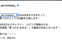 葵つかさ(葵司)引退。-博狗扑克 蜗牛扑克 德州扑克跟我学