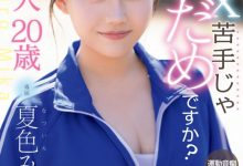 夏色みか(夏色美香)出道作品MIDA-295发布!史上最强运动白痴!但这位美乳少女骑乘位超强的!-博狗扑克 蜗牛扑克 德州扑克跟我学
