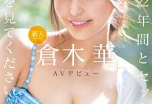 倉木華(仓木华)出道作品SONE-223发布！22岁、168公分E罩杯的顶级新秀！要成为性感新象征！-博狗扑克 蜗牛扑克 德州扑克跟我学