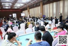 【EV扑克】河海杯Day1战罢 首届比赛成功破保 525人次总参赛 80人晋级Day2-博狗扑克 蜗牛扑克 德州扑克跟我学