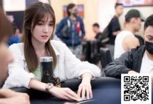 【EV扑克】女性高额扑克赛事如何持续改变扑克生态-博狗扑克 蜗牛扑克 德州扑克跟我学
