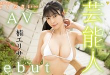 楠エリサ(楠爱里纱)出道作品FSDSS-657发布！后三上时代第一艺能人出道作全攻略！-博狗扑克 蜗牛扑克 德州扑克跟我学