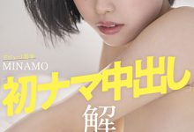 MINAMO作品STARS-601发布!出道周年大解禁!百年一人的她挨轰皇家礼炮!-博狗扑克 蜗牛扑克 德州扑克跟我学