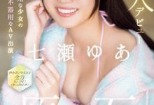 七瀬ゆあ(七濑由亚)出道作品CAWD-667发布!日本最笨拙的美少女⋯其实是无码卖家捕获的她?-博狗扑克 蜗牛扑克 德州扑克跟我学