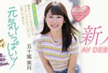 五十嵐美月(五十岚美月)出道作品MIFD-220发布!交友APP的天使!她配对只挑大支的!-博狗扑克 蜗牛扑克 德州扑克跟我学
