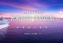 【EV扑克】赛事预告|首届《海上邮轮传奇MPL智力竞技锦标赛》定档9月8日-12日-博狗扑克 蜗牛扑克 德州扑克跟我学