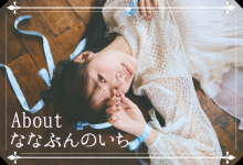 粉丝限定！这就是八木奈々要宣布的大事！-博狗扑克 蜗牛扑克 德州扑克跟我学