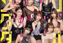 18位女优共演作品DASS-778发布!满坑满谷的M男吃到饱!超级大共演要选出痴女王!-博狗扑克 蜗牛扑克 德州扑克跟我学