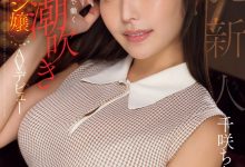 千咲ちな(千咲知奈)出道作品EBWH-241发布!170公分G罩杯!她就是9月的最强BODY!-博狗扑克 蜗牛扑克 德州扑克跟我学