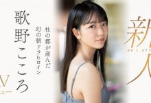 歌野こころ(歌野心)出道作品SSIS-696发布!顶级美少女晨间剧女主角决选失利后退出戏剧圈拍AV-博狗扑克 蜗牛扑克 德州扑克跟我学