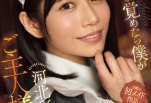 河北彩伽作品SONE-817发布！她第一次当了女仆，在异世界里一直被搞-博狗扑克 蜗牛扑克 德州扑克跟我学