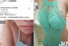 直播妹毛線比基尼爽洗澡 一不小心「海草露餡」…兩萬人搶上車!-博狗扑克 蜗牛扑克 德州扑克跟我学