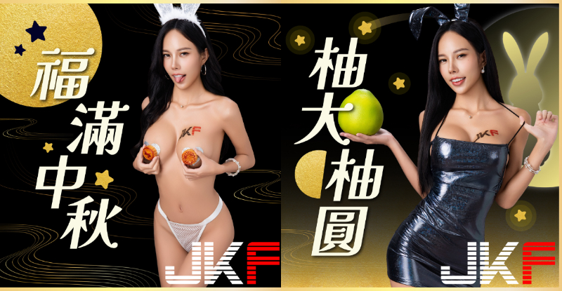 JKF淘氣小玉兔「李尾巴」中秋共歡,「奶香傲乳」跟滿月一樣圓!