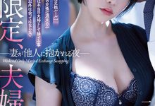 三宮つばき(三宫椿)作品ATID-556发布!夫妻交换!与真矢美月互换伴侣毁三观性爱!-博狗扑克 蜗牛扑克 德州扑克跟我学