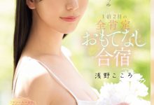 (SONE-943)最唯美的感谢祭!浅野こころ(浅野心)化身大天使治疗「粉丝」!-博狗扑克 蜗牛扑克 德州扑克跟我学
