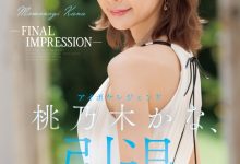 桃乃木佳奈(IPZZ-698)暗黑生涯的LAST SEX!桃乃木かな(桃乃木香奈)、引退作公布!-博狗扑克 蜗牛扑克 德州扑克跟我学