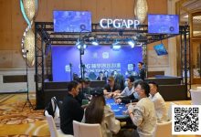 【EV扑克】2025CPG®横琴湾巡游赛 | FT9人名单成型,张天威领跑!仅存女将叶依止步18名,昨日CL夏泽华止步第10-博狗扑克 蜗牛扑克 德州扑克跟我学