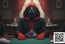 【EV扑克】牌桌上的秘密世界:“娱乐游戏”为何在扑克圈悄然盛行?-博狗扑克 蜗牛扑克 德州扑克跟我学