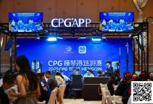 【EV扑克】2025CPG®横琴湾巡游赛 | 海神杯召唤,金秋横琴再聚首!主赛A组533人参赛168人晋级 张璞27万记分领跑-博狗扑克 蜗牛扑克 德州扑克跟我学