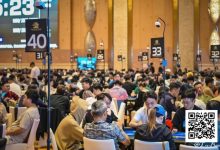 【EV扑克】2025CPG®横琴湾巡游赛 | 泡沫破裂207人奖励圈大门敞开,杨路晖147.9万计分领衔131人晋级第三轮-博狗扑克 蜗牛扑克 德州扑克跟我学