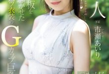 市瀬あいり(市濑爱梨)出道作品PRED-822发布!G罩杯非常膨胀!网路电视台的气质女主播拍A片!-博狗扑克 蜗牛扑克 德州扑克跟我学