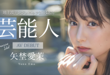 矢埜愛茉(矢野爱茉)出道作品STARS-984发布！艺能资历13年！SOD STAR最强兵器！曾是电视台看板娘的她、AV解禁！-博狗扑克 蜗牛扑克 德州扑克跟我学